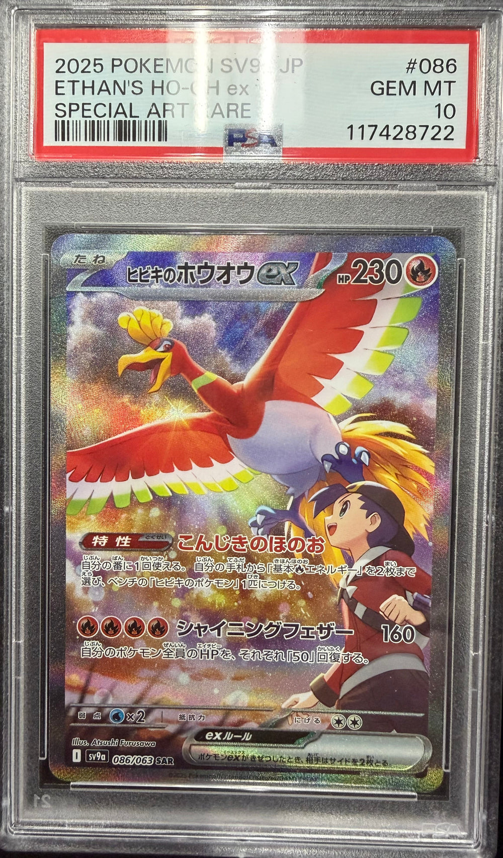 2025 Pokemon sv9a JP Ethan's HO-OH ex Special Art Rare - PSA 10