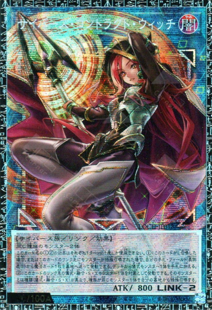LOCH-JP018 Cyberse Contract Witch (GR)