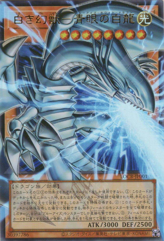 LOCR-JP001 Blue-Eyes White Dragon, the White Phantom Beast (UR) (Over-Frame)