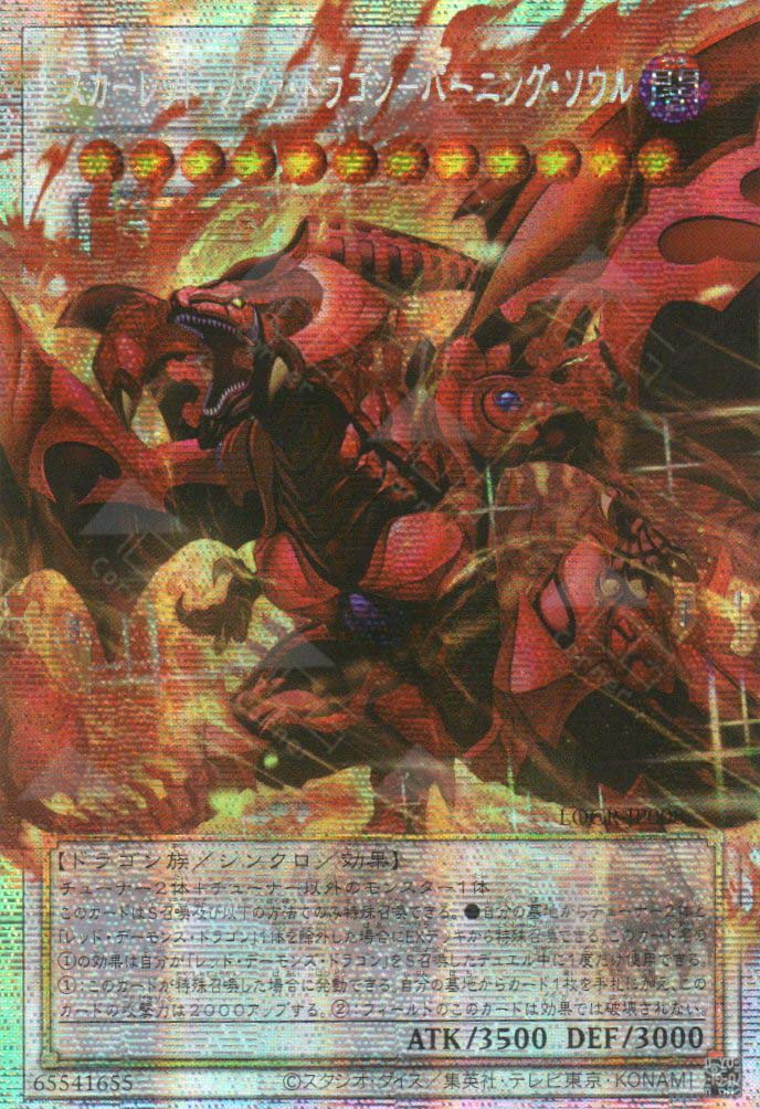 LOCR-JP008 Red Nova Dragon - Burning Soul (PSER)