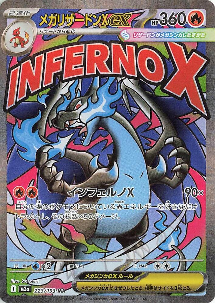 Mega Charizard X ex - M2a: High Class Pack: MEGA Dream ex