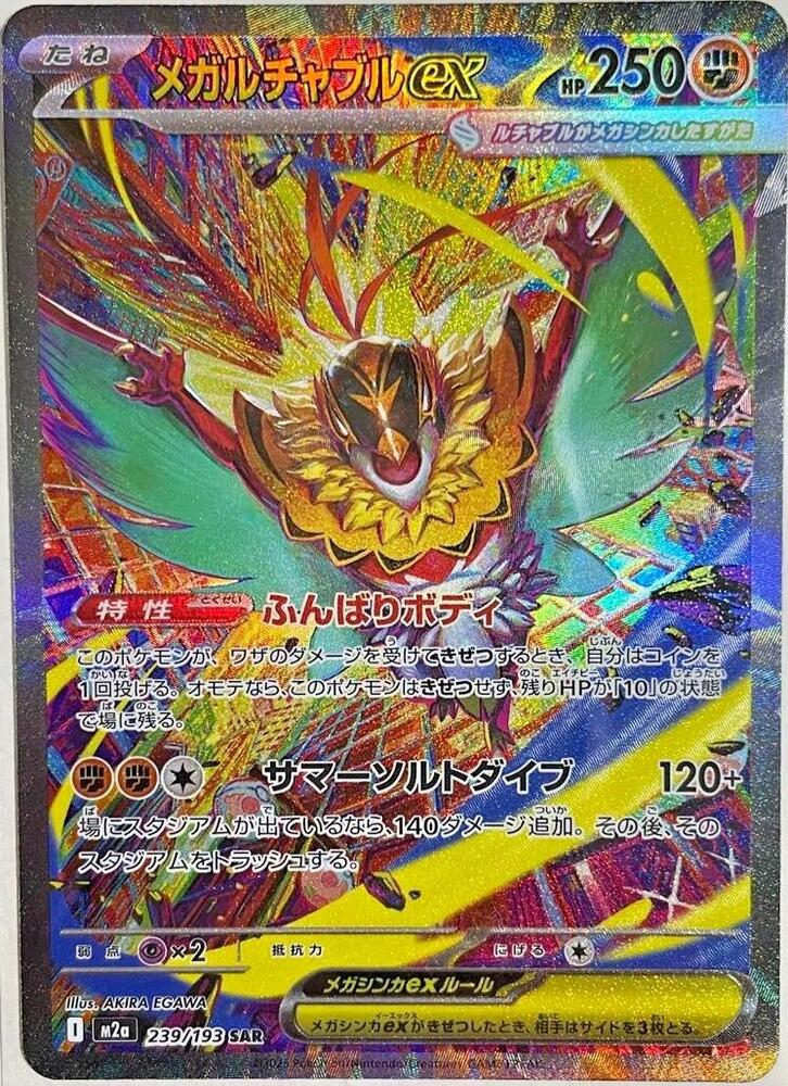 Mega Hawlucha ex - 239/193 - M2a: High Class Pack: MEGA Dream ex