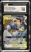 2019 POKEMON FULL METAL WALL LUCARIO & MELMETAL GX #029/054 CGC 10