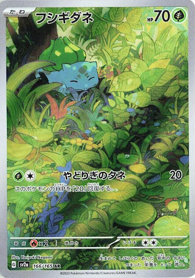 Bulbasaur - 166/165 - SV2a: Pokemon Card 151
