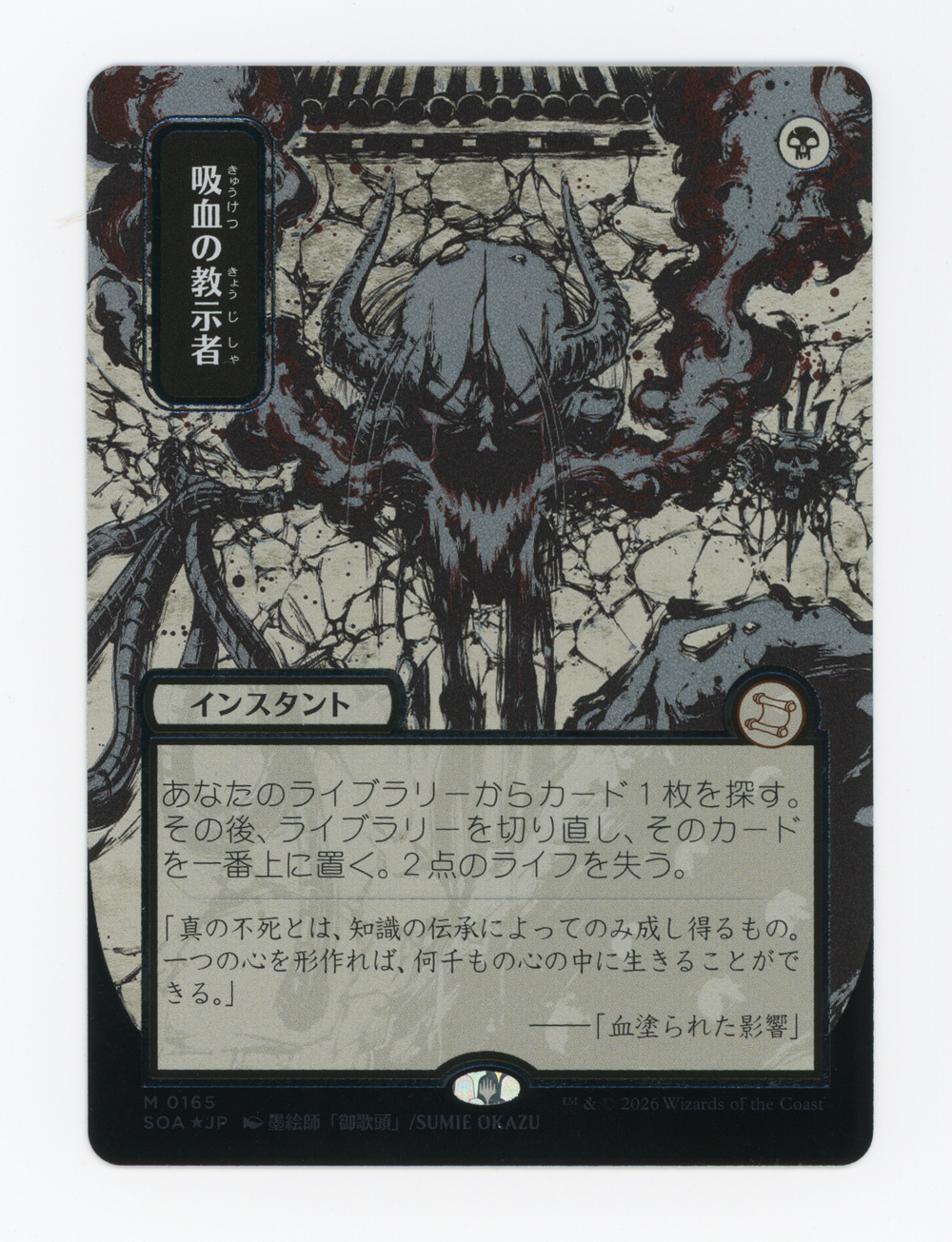 Vampiric Tutor — Japanese|Borderless|Silver Scroll Foil — ID 16790