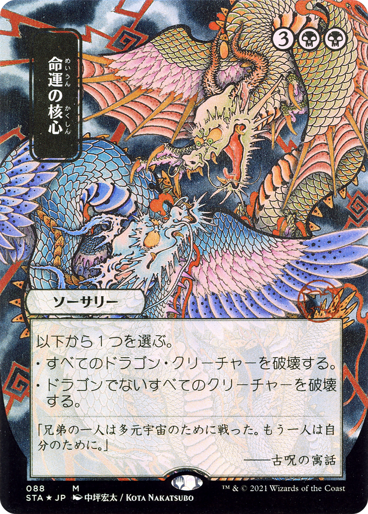Crux of Fate (STA-088) - Strixhaven Mystical Archive (Borderless) Foil
