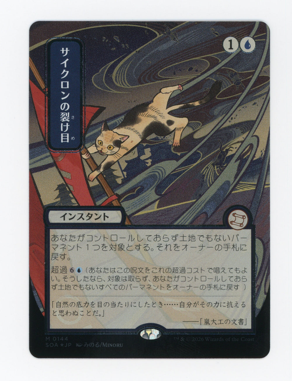 Cyclonic Rift — Japanese|Borderless|Silver Scroll Foil — ID 17253