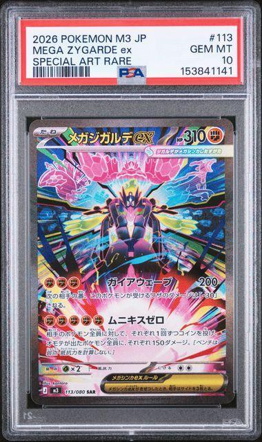 2026 POKEMON JAPANESE M3-NULLIFYING ZERO 113 MEGA ZYGARDE EX SPECIAL ART RARE PSA 10