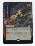 Cyclonic Rift — Japanese|Borderless|Silver Scroll Foil — ID 17580