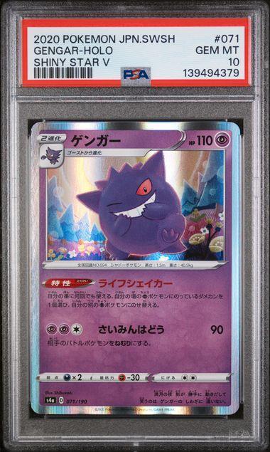 2020 POKEMON JAPANESE SWORD & SHIELD SHINY STAR V #071 GENGAR-HOLO SHINY STAR V PSA 10