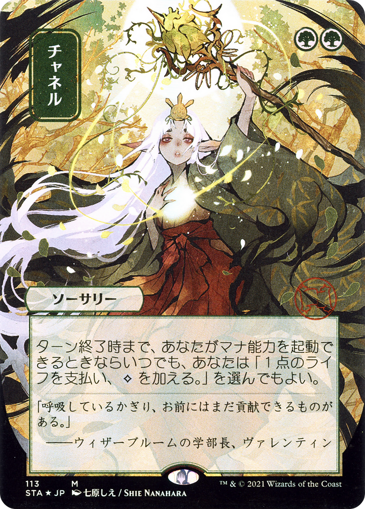 Channel (STA-113) - Strixhaven Mystical Archive (Borderless) Etched Foil