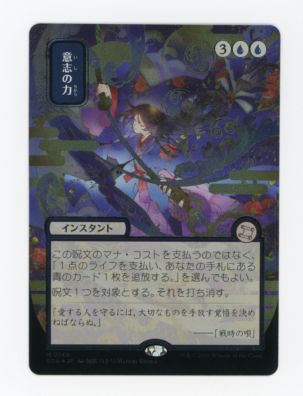 Force of Will — Japanese|Borderless|Silver Scroll Foil — ID 17249