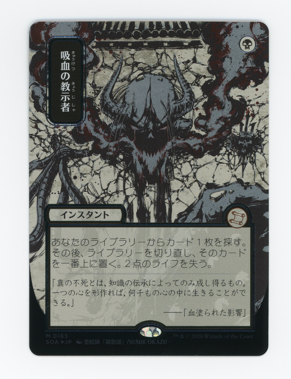 Vampiric Tutor — Japanese|Borderless|Silver Scroll Foil — ID 16496