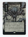 Vampiric Tutor — Japanese|Borderless|Silver Scroll Foil — ID 16496