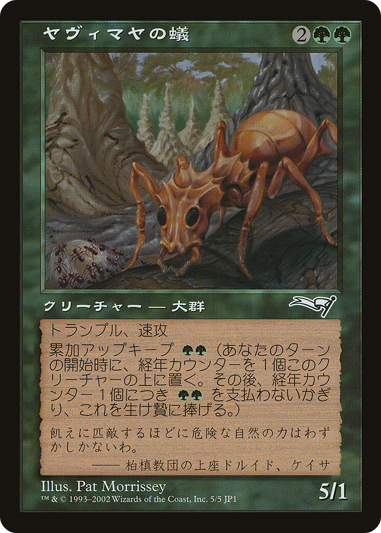 Yavimaya Ants (MEDIA-005) - Hobby Japan Promos