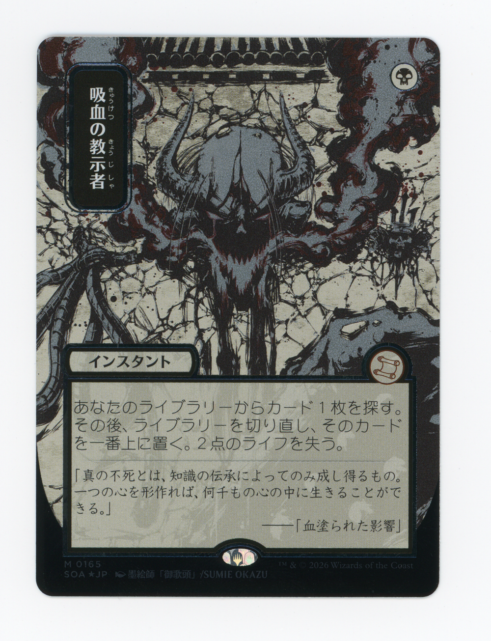 Vampiric Tutor — Japanese|Borderless|Silver Scroll Foil — ID 16793