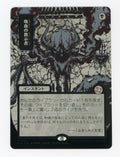 Vampiric Tutor — Japanese|Borderless|Silver Scroll Foil — ID 17281