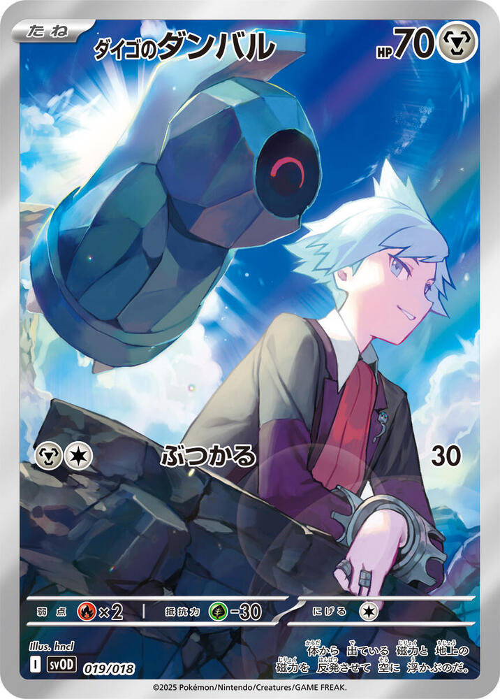 Steven's Beldum - 019/018 - SV: ex Starter Set Steven's Beldum & Metagross ex