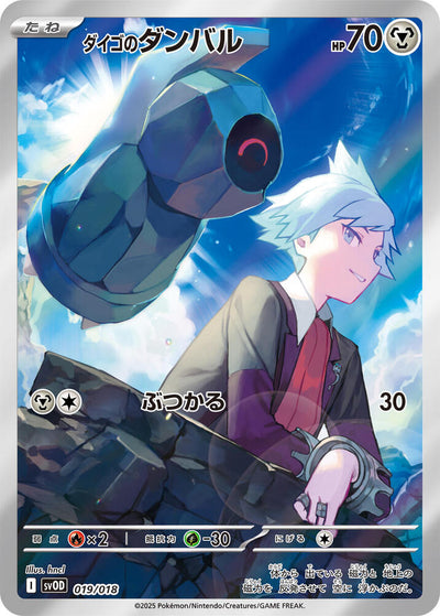 Steven's Beldum - 019/018 - SV: ex Starter Set Steven's Beldum & Metagross ex