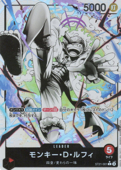 ST21-001 Monkey.D.Luffy (L*)