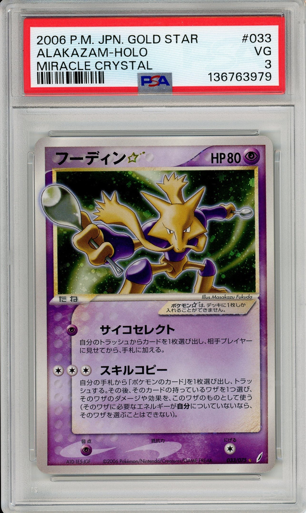 Pokemon Graded: JP Alakazam Gold Star 33/75 Miracle Crystal (2006) Holo PSA 3
