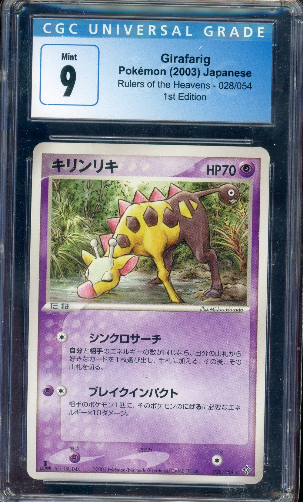 CGC 9 GIRAFARIG JPN