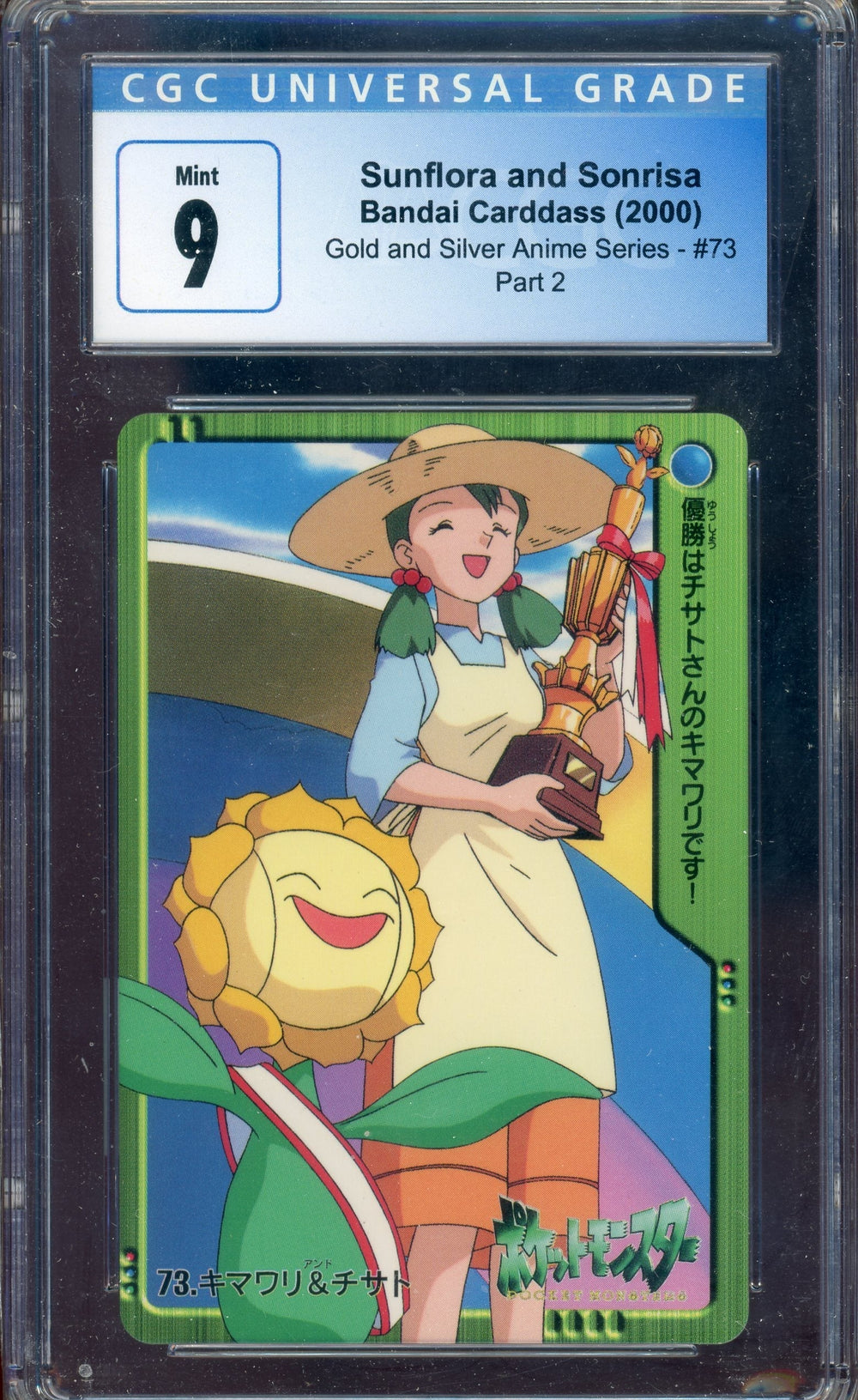 CGC 9 SUNFLORA AND SONRISA