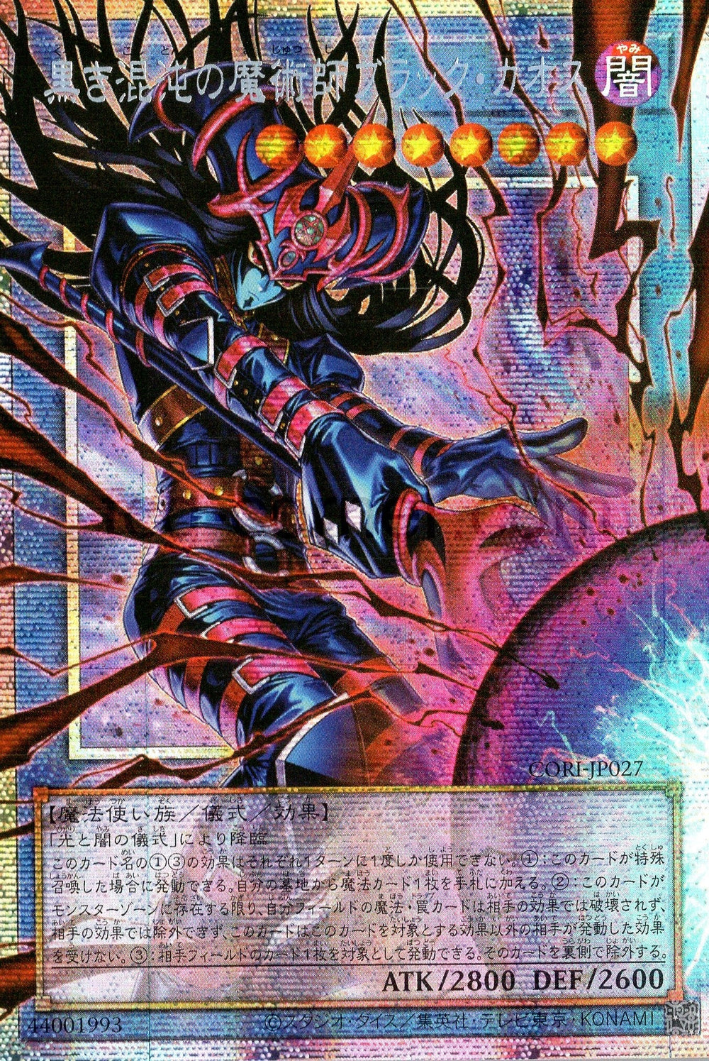CORI-JP027 Black Chaos the Dark Chaos Magician (PSER)