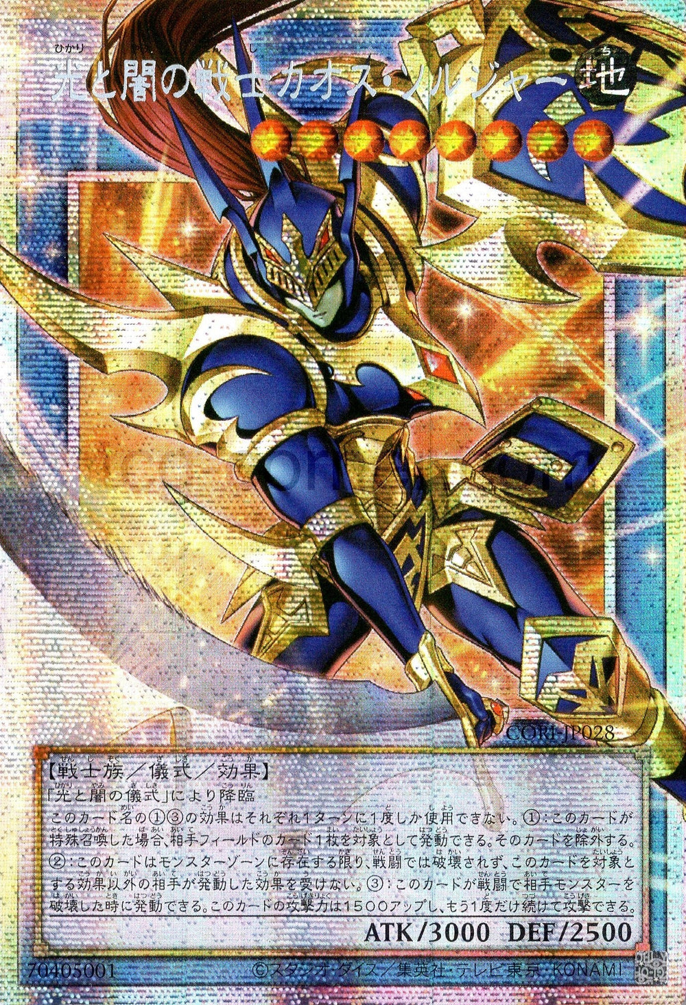 CORI-JP028 Black Luster Soldier - Soldier of Light and Darkness (PSER)