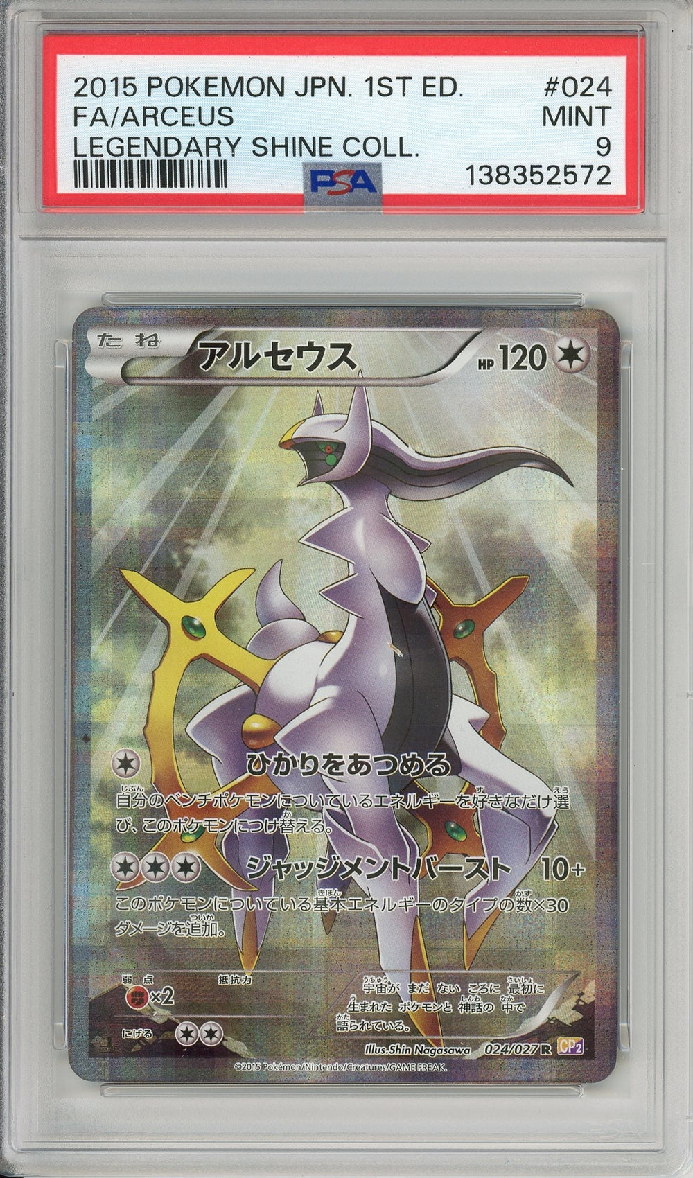 Pokemon Graded: JP Arceus 24/27 Legendary Shine Collection (2015) Full Art Holo PSA 9