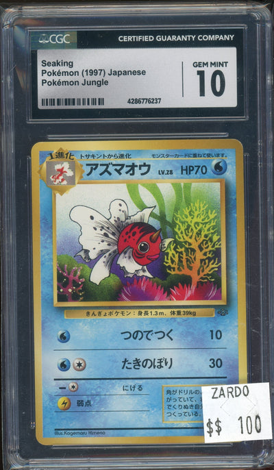 CGC 10 SEAKING JUNGLE JAPANESE