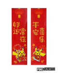 Pokémon TCG Simplified Chinese Collect 151 Journey New Year Gift Box