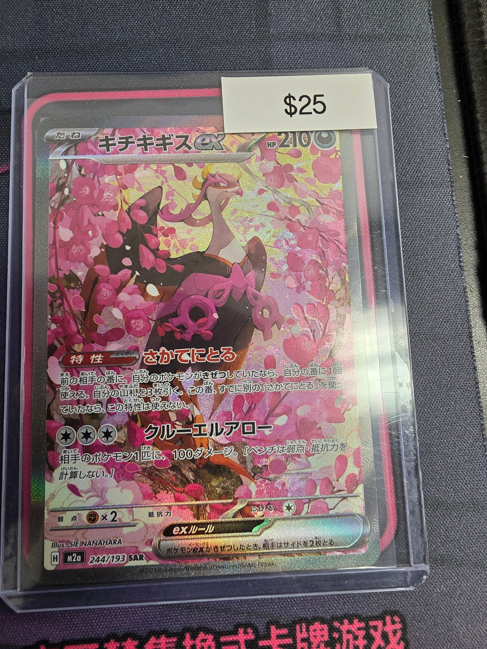Pokemon Japanese Fezandipiti ex 244/193