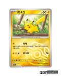 Pokémon TCG Simplified Chinese Scarlet & Violet Collect 151 Journey Standard Booster Box 151C