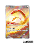 Scarlet & Violet: Fearless Terastal Standard Booster Box (S-Chinese)