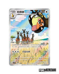 Scarlet & Violet: Fearless Terastal Standard Booster Box (S-Chinese)