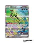 Scarlet & Violet: Sharp Blade Awakening Standard Booster Box (S-Chinese)