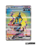 Scarlet & Violet: Sharp Blade Awakening Jumbo Booster Box (S-Chinese)