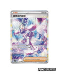 Pokémon TCG Simplified Chinese Scarlet & Violet Stellar Crystal Jumbo Booster Box CSV9C