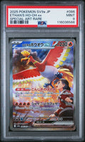 2025 Pokemon Japanese SV9a-Heat Wave Arena - #086 - Ethans Ho-Oh ex - Special Art Rare - PSA Graded Card